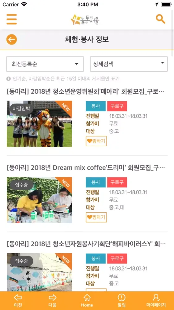 놀토서울 Screenshots