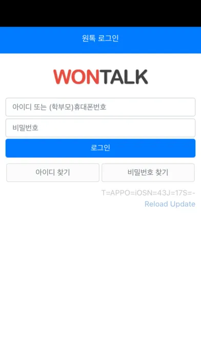 WonTalk 스크린샷