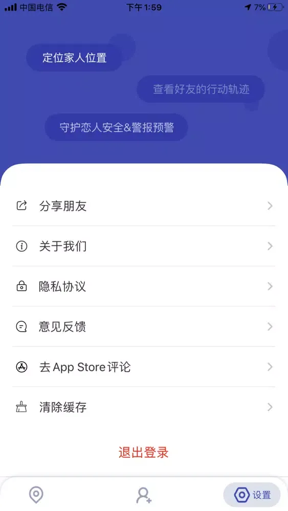 手机定位-精准查找手机号码所在位置 Screenshots