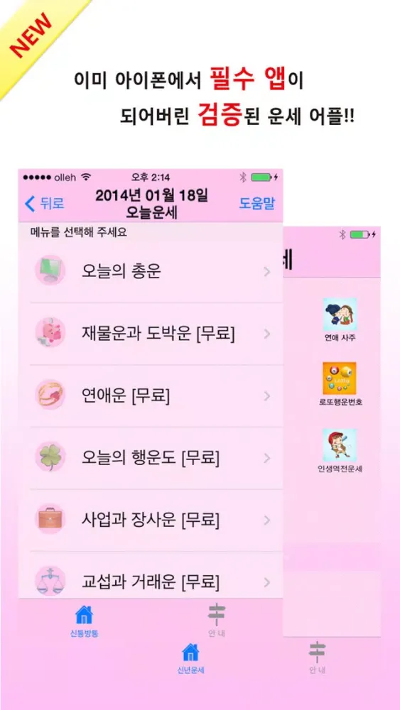 تصاویر 2015 신년운세 - 토정비결, 운세, 궁합, 사주 등의 운세포털