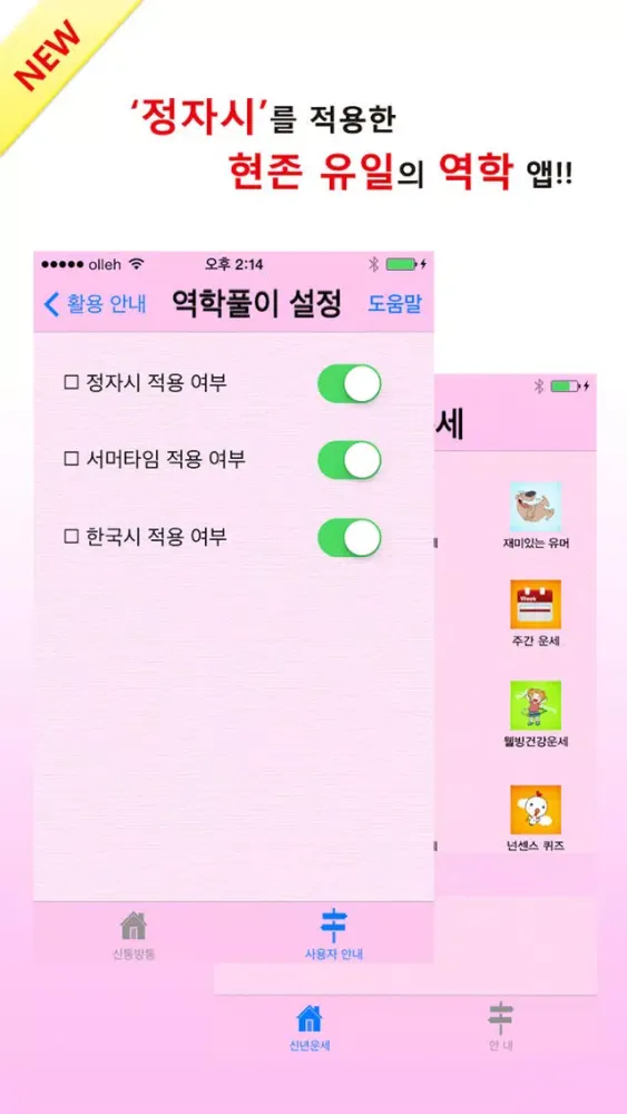 تصاویر 2015 신년운세 - 토정비결, 운세, 궁합, 사주 등의 운세포털