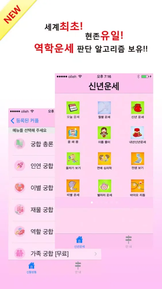 تصاویر 2015 신년운세 - 토정비결, 운세, 궁합, 사주 등의 운세포털