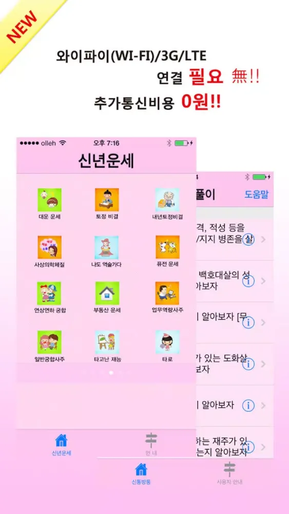تصاویر 2015 신년운세 - 토정비결, 운세, 궁합, 사주 등의 운세포털