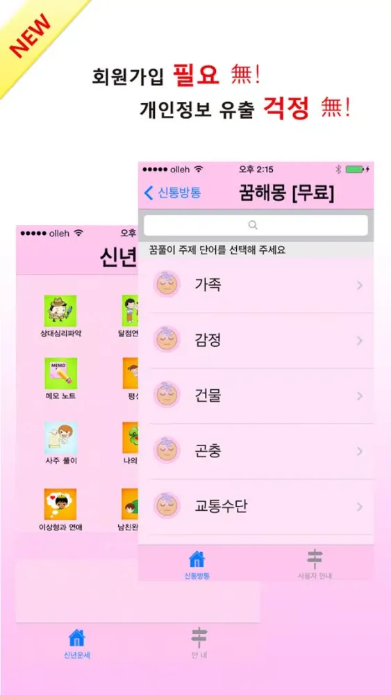 تصاویر 2015 신년운세 - 토정비결, 운세, 궁합, 사주 등의 운세포털
