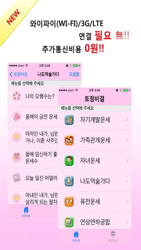2015 토정비결 - 신년운세, 운세, 궁합, 사주 등의 운세포털 سکرین شاٹس