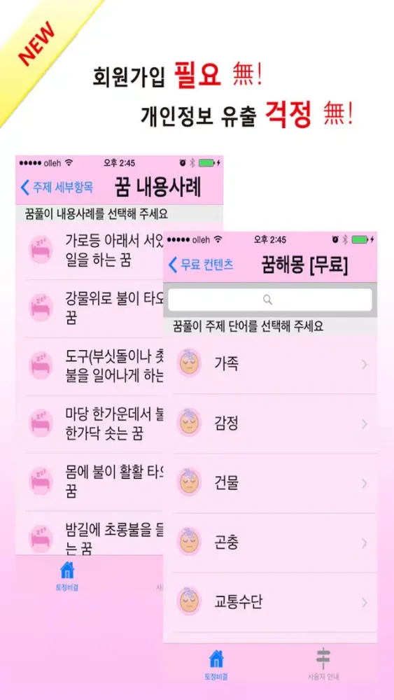 2015 토정비결 - 신년운세, 운세, 궁합, 사주 등의 운세포털 سکرین شاٹس