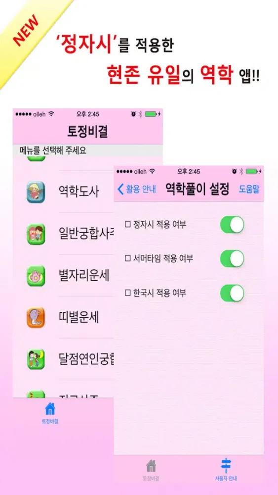 2015 토정비결 - 신년운세, 운세, 궁합, 사주 등의 운세포털 سکرین شاٹس