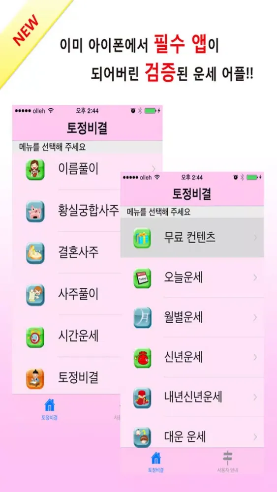 2015 토정비결 - 신년운세, 운세, 궁합, 사주 등의 운세포털 سکرین شاٹس