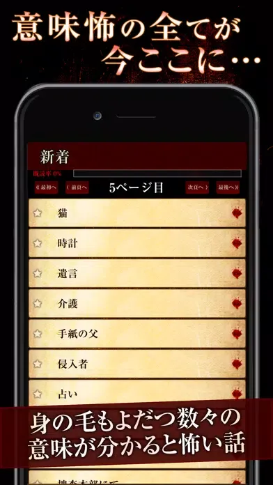 Ultimate Scary Story应用截图