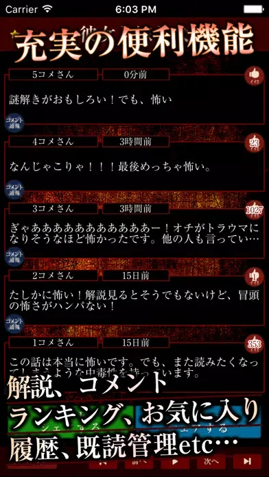 Ultimate Scary Story应用截图