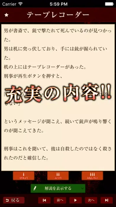 Ultimate Scary Story应用截图