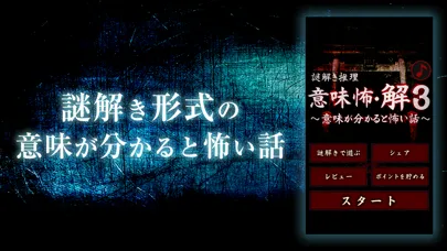 Capturas de tela do SuperScaryStory3 For Reasoning