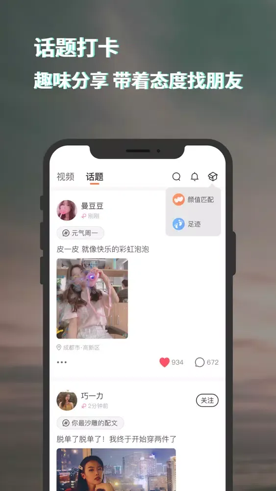 Ảnh chụp màn hình của 脸咔-年轻人都喜欢的社交App