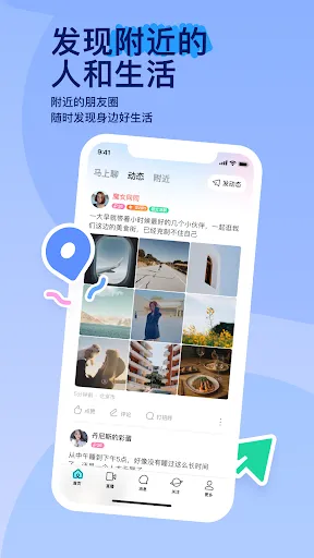Tangkapan layar MOMO陌陌 - 海外华人专用版