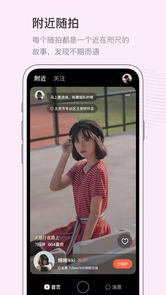 Tangkapan skrin 对眼 - 相机交友，边看边聊