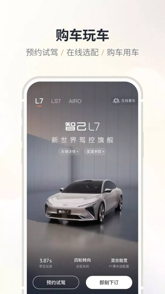 Capturas de pantalla de IM 智己