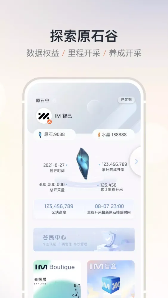 Capturas de pantalla de IM 智己