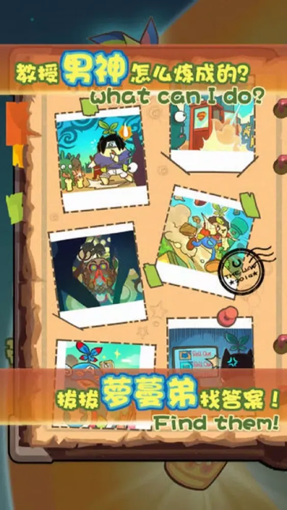萝蔓弟传奇 Screenshots