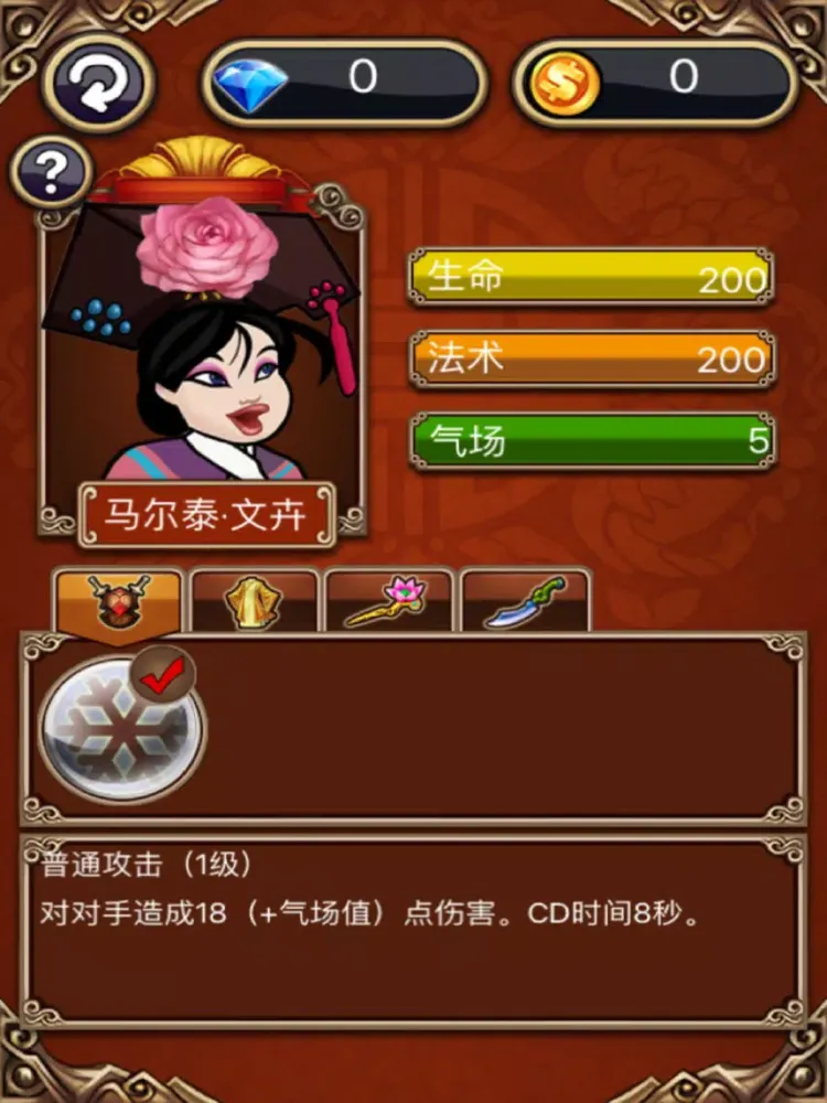 ภาพหน้าจอของ Empresses in the Palace iPad 