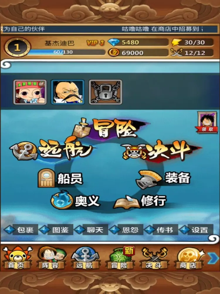 大航海时代:强者之路 iPad 应用截图