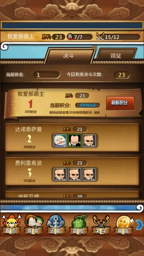 大航海时代:强者之路应用截图