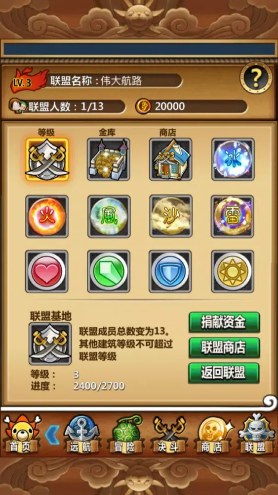 大航海时代:强者之路应用截图