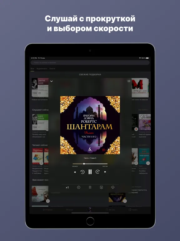 Capturas de pantalla de Аудиокниги от Patephone iPad 