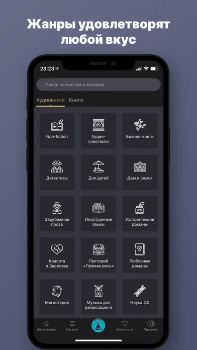 Capturas de pantalla de Аудиокниги от Patephone