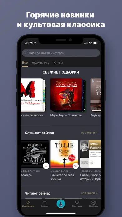 Capturas de pantalla de Аудиокниги от Patephone