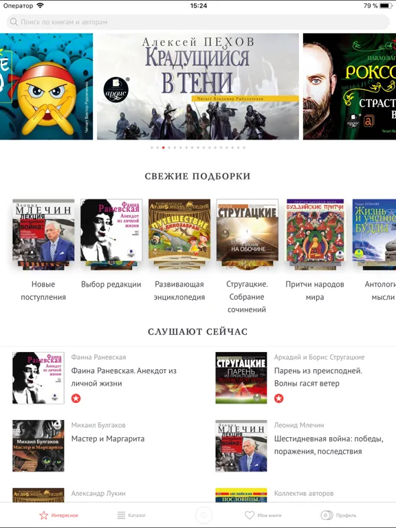 Ảnh chụp màn hình của Аудиокниги издательства Ардис iPad 