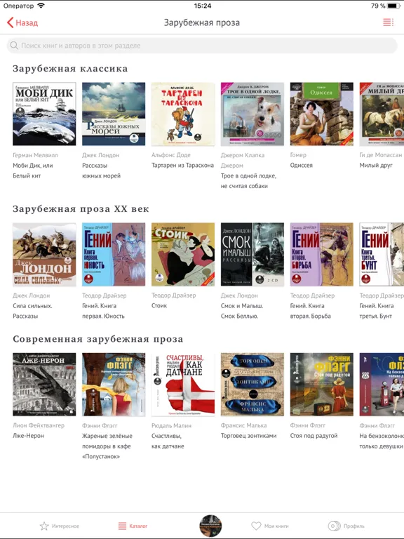 Ảnh chụp màn hình của Аудиокниги издательства Ардис iPad 