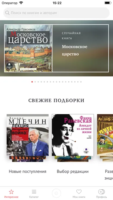 Ảnh chụp màn hình của Аудиокниги издательства Ардис