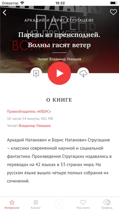 Ảnh chụp màn hình của Аудиокниги издательства Ардис