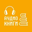 Аудио книги 2018
