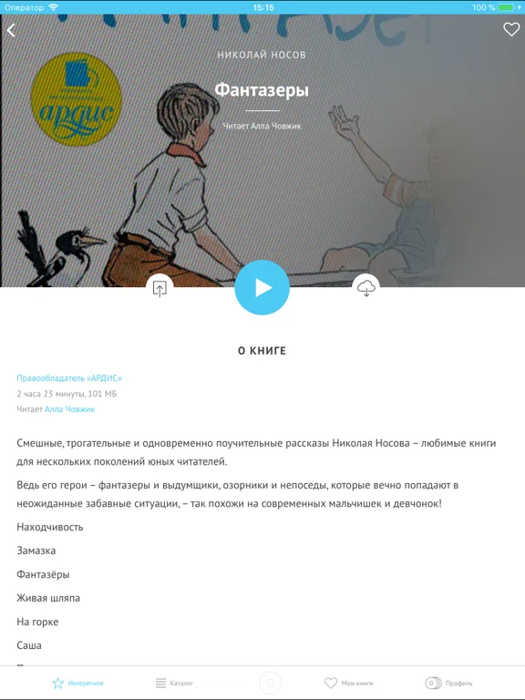 Аудиосказки детские книги iPad  Screenshots