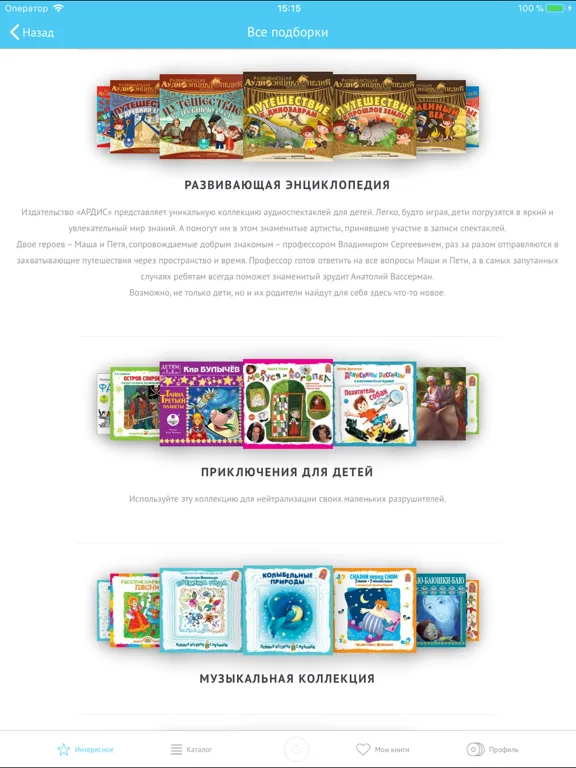 Аудиосказки детские книги iPad  Screenshots