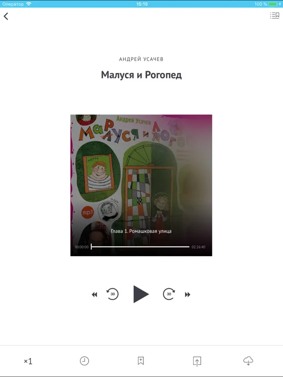 Аудиосказки детские книги iPad  Screenshots