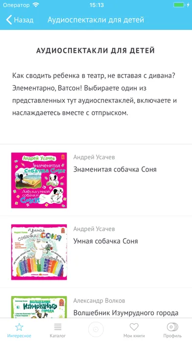 Аудиосказки детские книги Screenshots