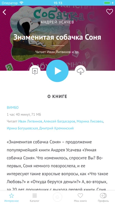 Аудиосказки детские книги Screenshots