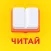 Читай