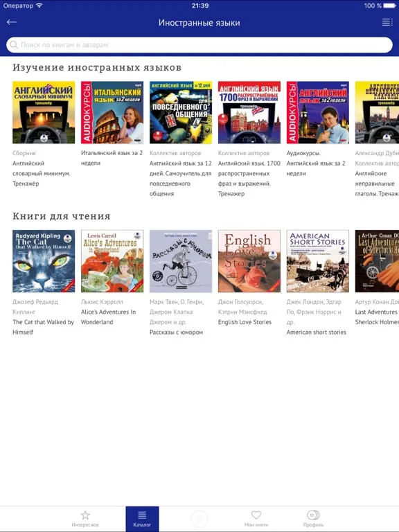 Ảnh chụp màn hình của Английский язык: аудио книги iPad 