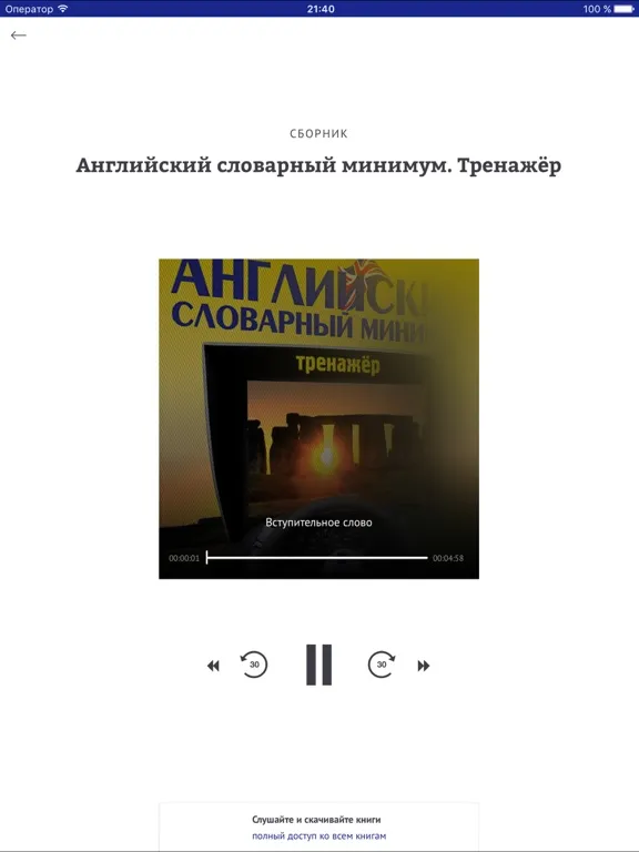Ảnh chụp màn hình của Английский язык: аудио книги iPad 