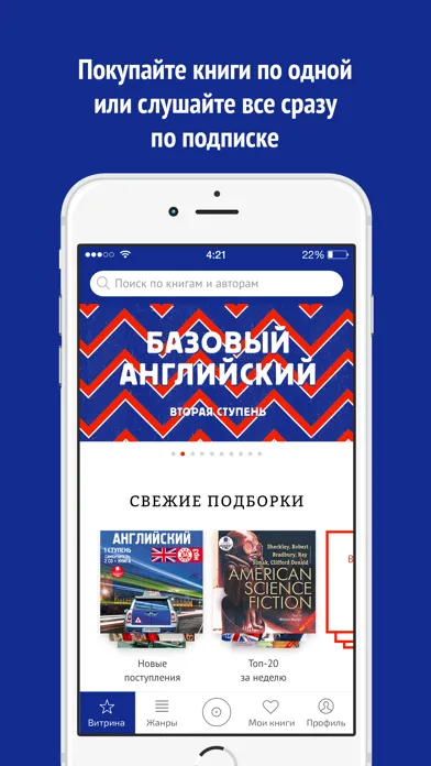Ảnh chụp màn hình của Английский язык: аудио книги