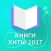 Книги хиты 2017