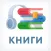 Книги: зарубежная проза