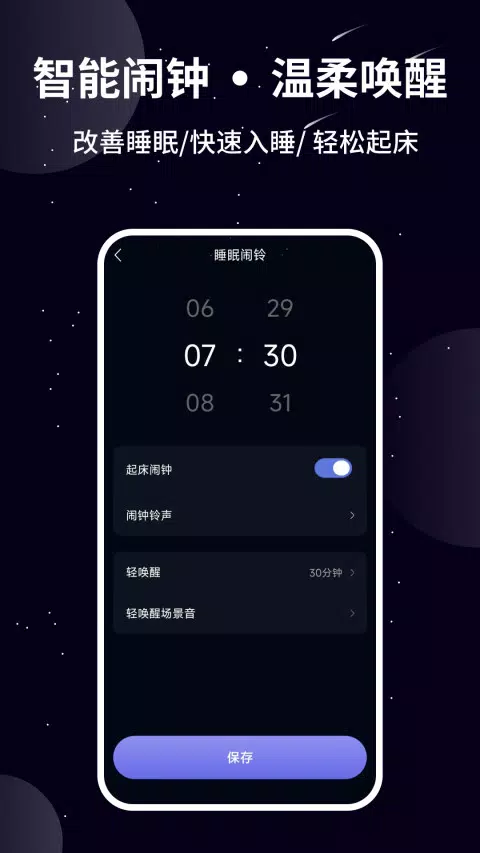 熊猫睡眠zrzuty ekranu aplikacji4