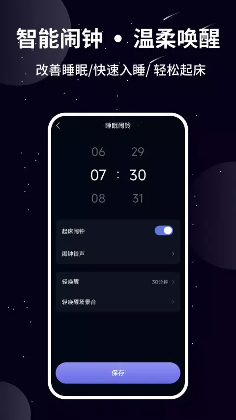 Скриншоты 熊猫睡眠