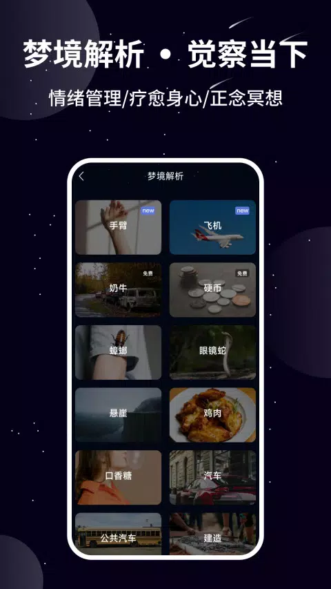 熊猫睡眠zrzuty ekranu aplikacji5