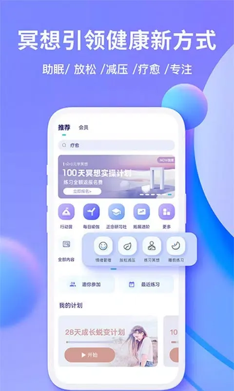 Now正念冥想 স্ক্রিনশট