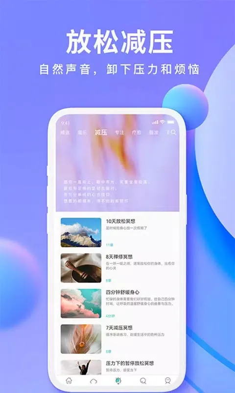 Now正念冥想 স্ক্রিনশট